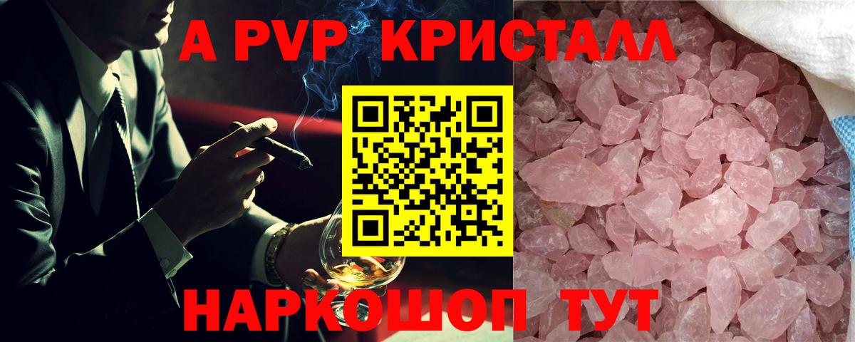 Саранск  A PVP мука  Alpha-PVP Соль  А ПВП Crystall  Вход с VPN 