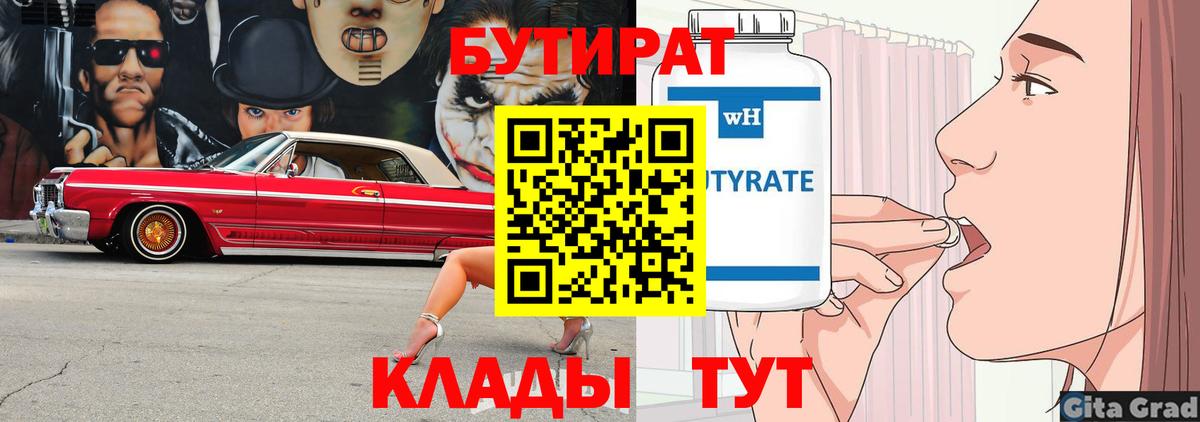 Бутират буратино Саранск