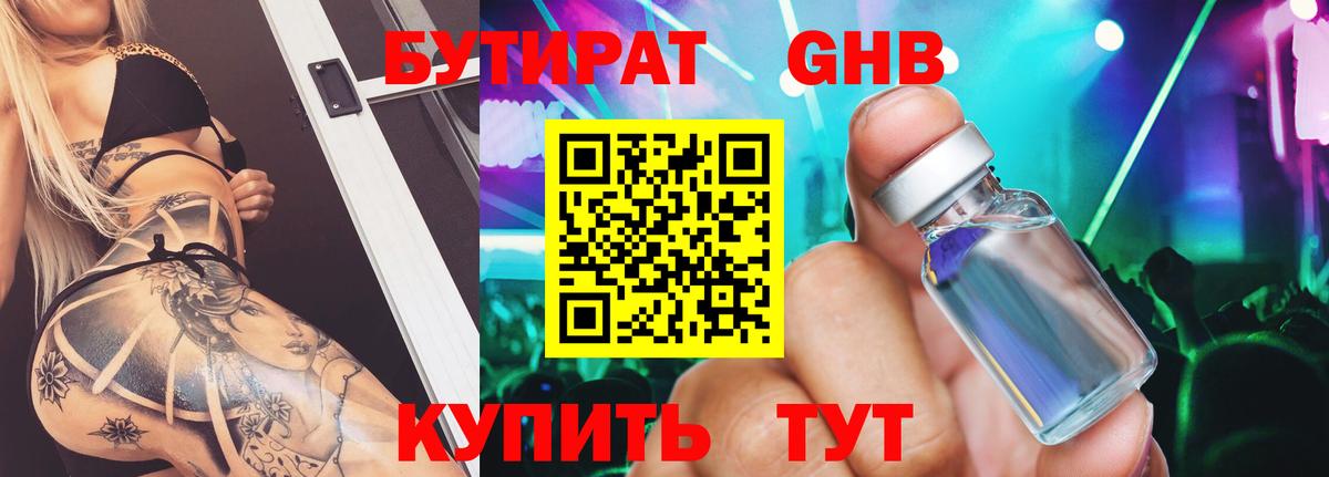 Бутират бутик  Бутират  Саранск  Вход с VPN 
