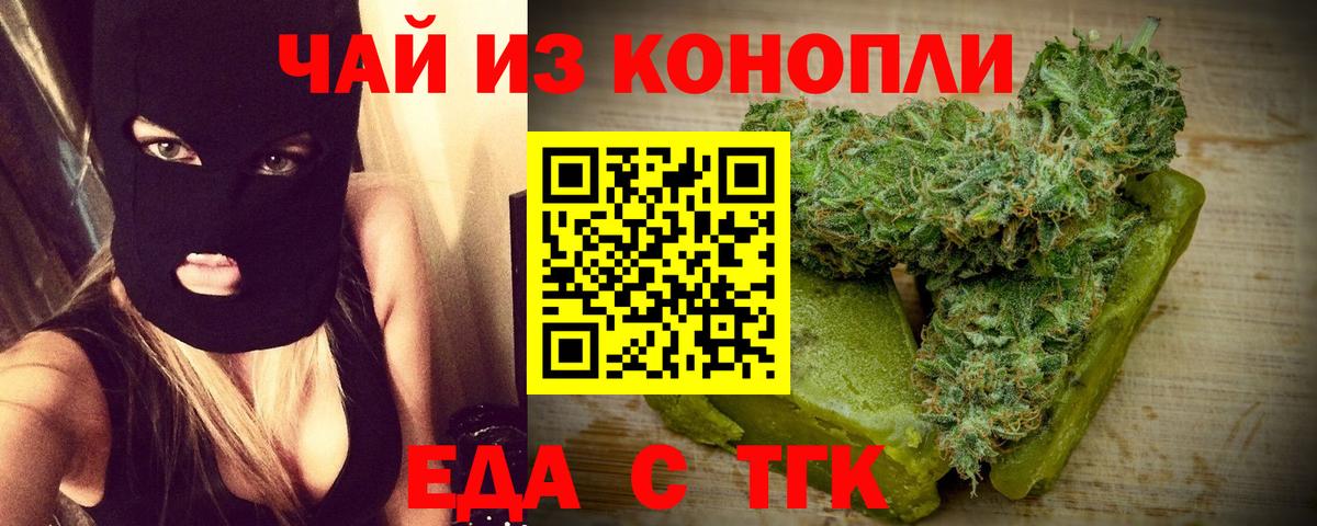Саранск  Печенье с ТГК конопля  Вход с VPN 